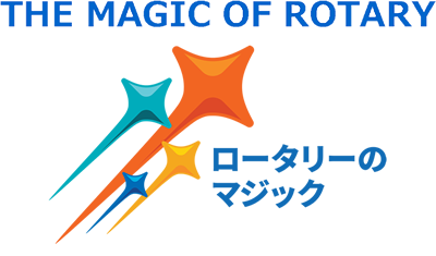 国際ロータリーテーマ